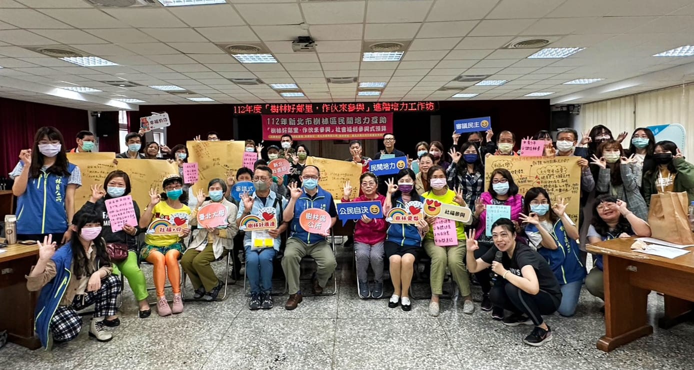 樹林區 參與式預算 課程緊鑼密鼓地進入第二階段 進階培力工作坊 囉❗大家一起腦力激盪想想我們生活的社區裡，有什麼需要透過社會福利去補足、有什麼方案可以讓社團在社區推動，也藉此培訓住民大會桌長，讓接下來的 住民社福大會 更加順利❗