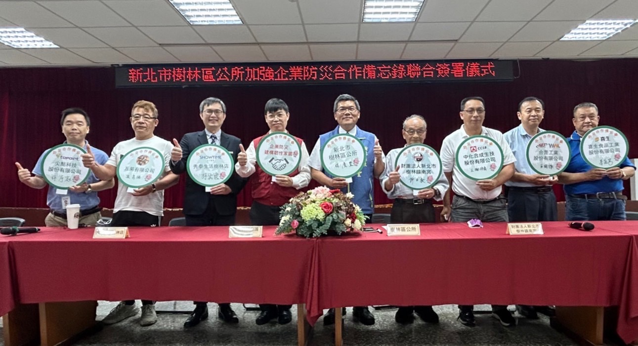 「加強企業防災MOU聯合簽署儀式」