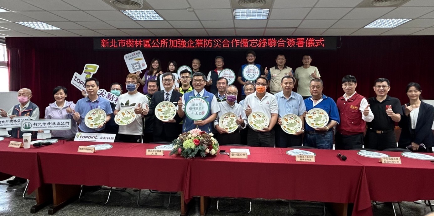 區長 林慶豐 代表本所與財團法人新北市樹林鎮南宮 、秀泰生活樹林店 、中化合成生技股份有限公司、五菊有限公司、合普工業股份有限公司、尖點科技股份有限公司、喜生食品工業股份有限公司及 彭厝鮮肉包 等8家企業簽署 企業防災合作備忘錄，希望透過彼此的合作 ，串聯企業與公部門專業能力，共同強化在地防災能量 