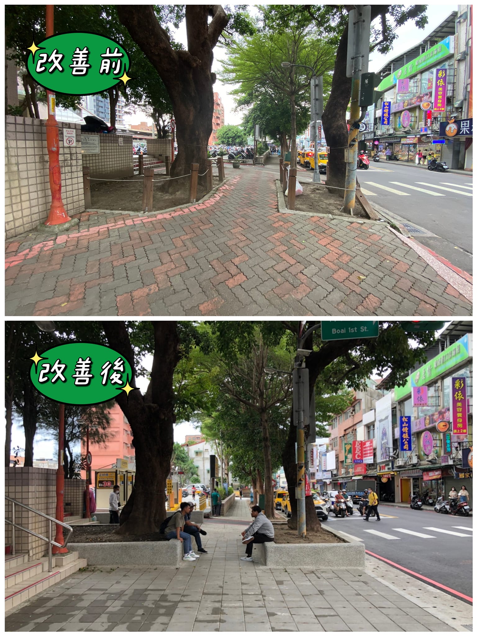 樹林車站 站前 人行道改善 工程完工囉❗