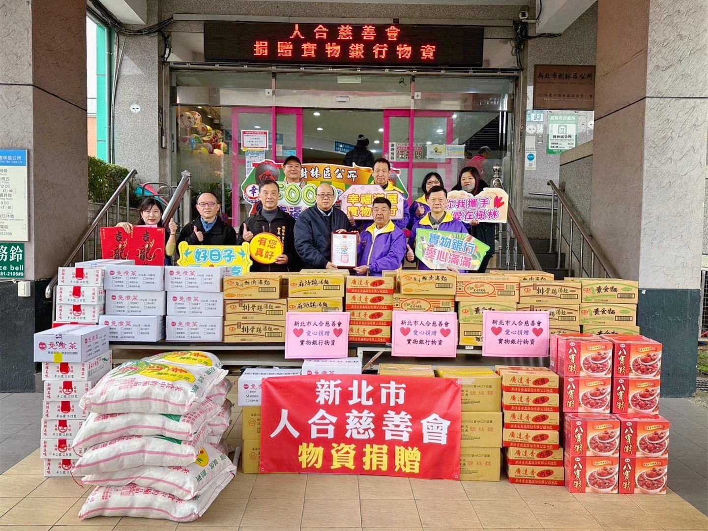 感謝 樹林薩克斯風樂團 及 新北市人合慈善會 捐贈本所「幸福滿屋，實物銀行」，提供多項物資作為關懷弱勢使用。