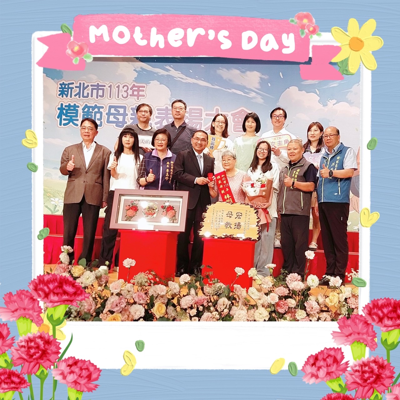 恭喜樹林區模範母親代表［賴王阿幼媽媽］、［林劉度妹媽媽］，由市長祝福表揚