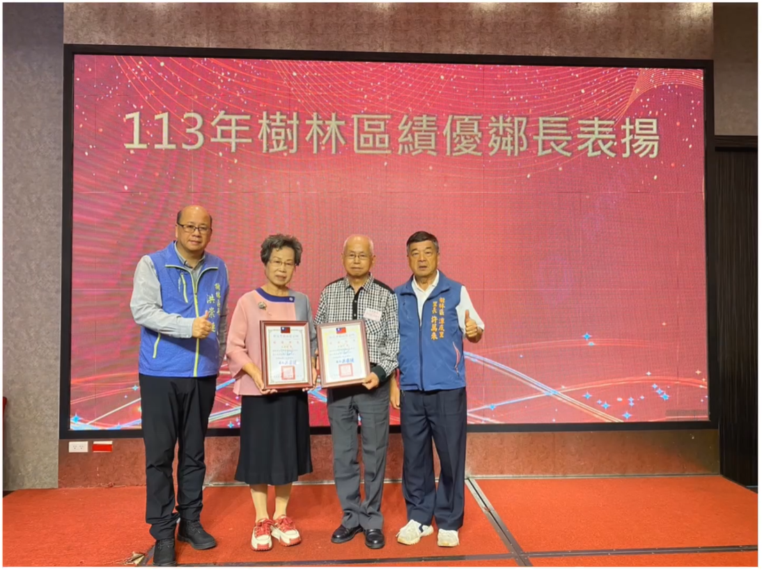 感謝各績優鄰長為里鄰服務中表現突出、績效優異，樹立了良好的典範，贏得了市民鄉親的敬愛