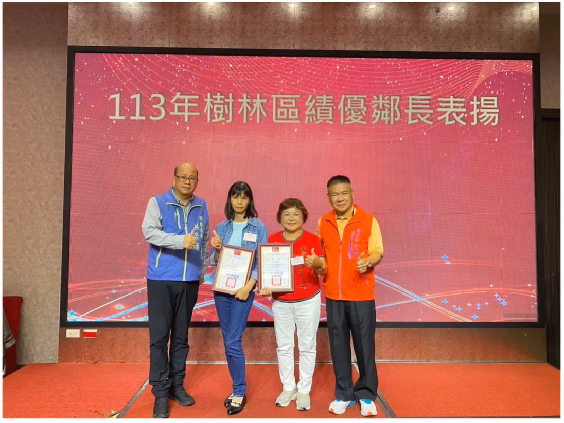 感謝各績優鄰長為里鄰服務中表現突出、績效優異，樹立了良好的典範，贏得了市民鄉親的敬愛