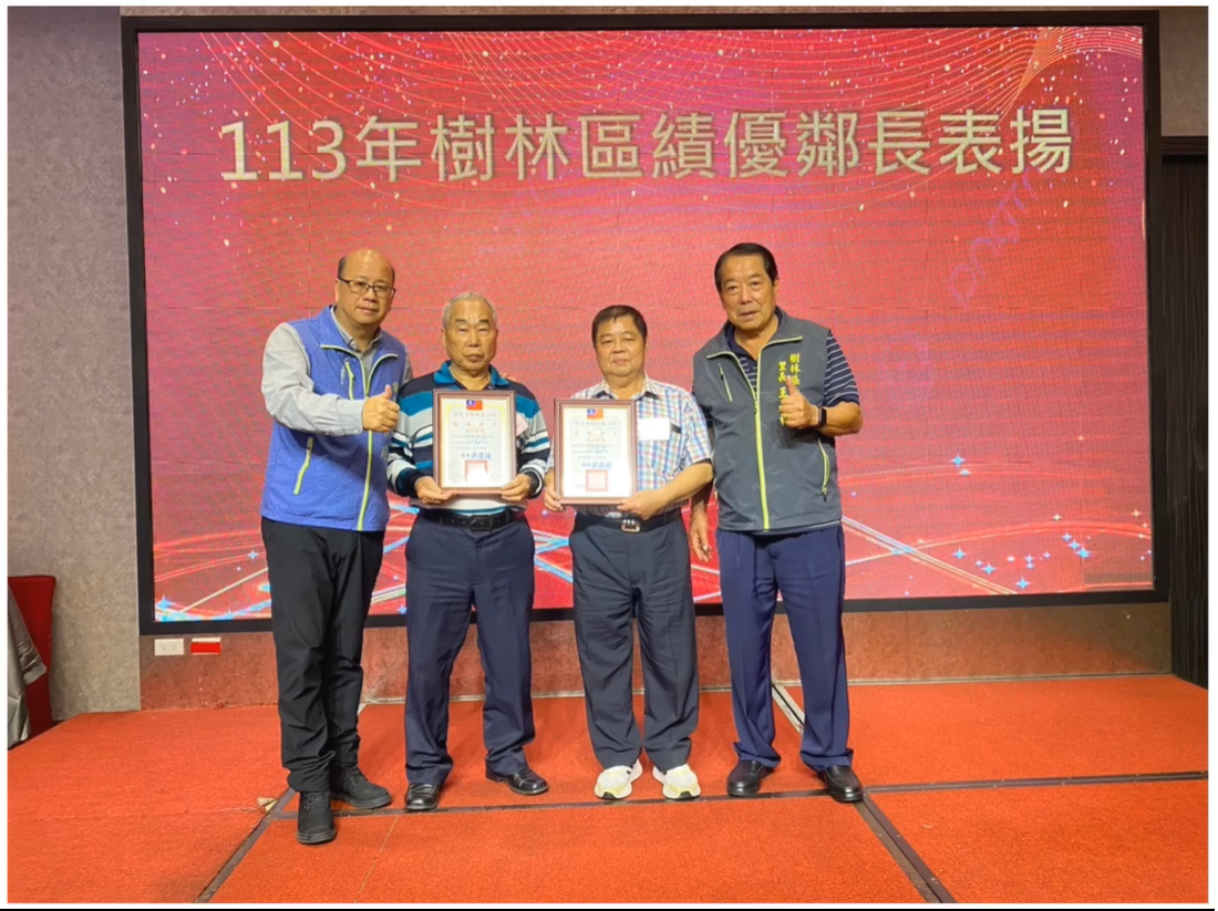 感謝各績優鄰長為里鄰服務中表現突出、績效優異，樹立了良好的典範，贏得了市民鄉親的敬愛