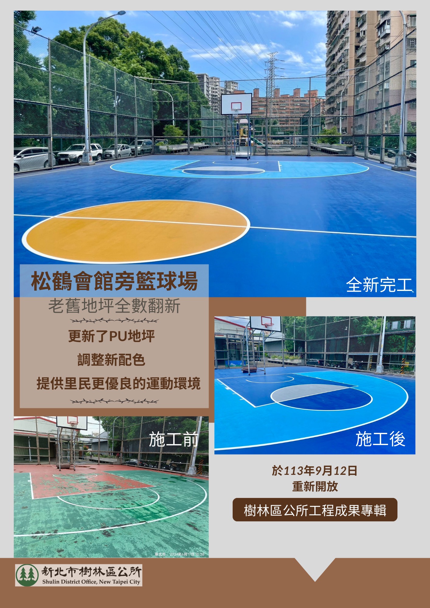 樹林區公所工程成果專輯❗️-4