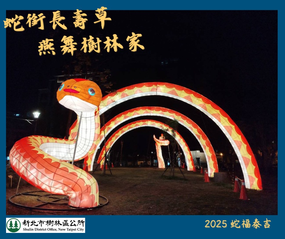 蛇銜長壽草，燕舞樹林家-1