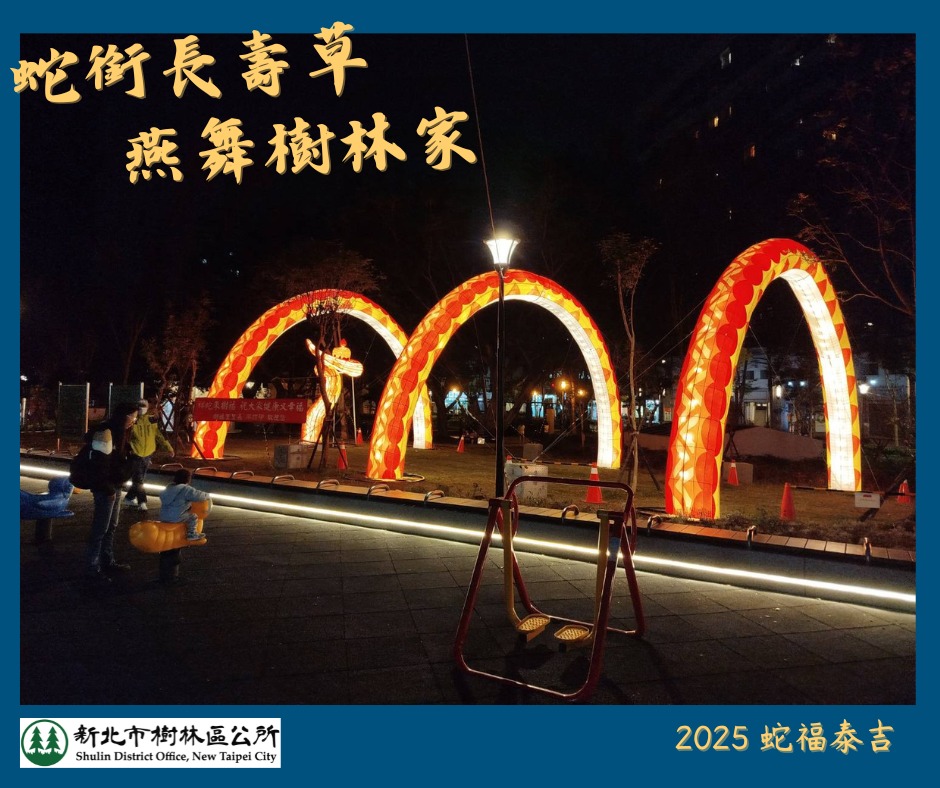蛇銜長壽草，燕舞樹林家-2