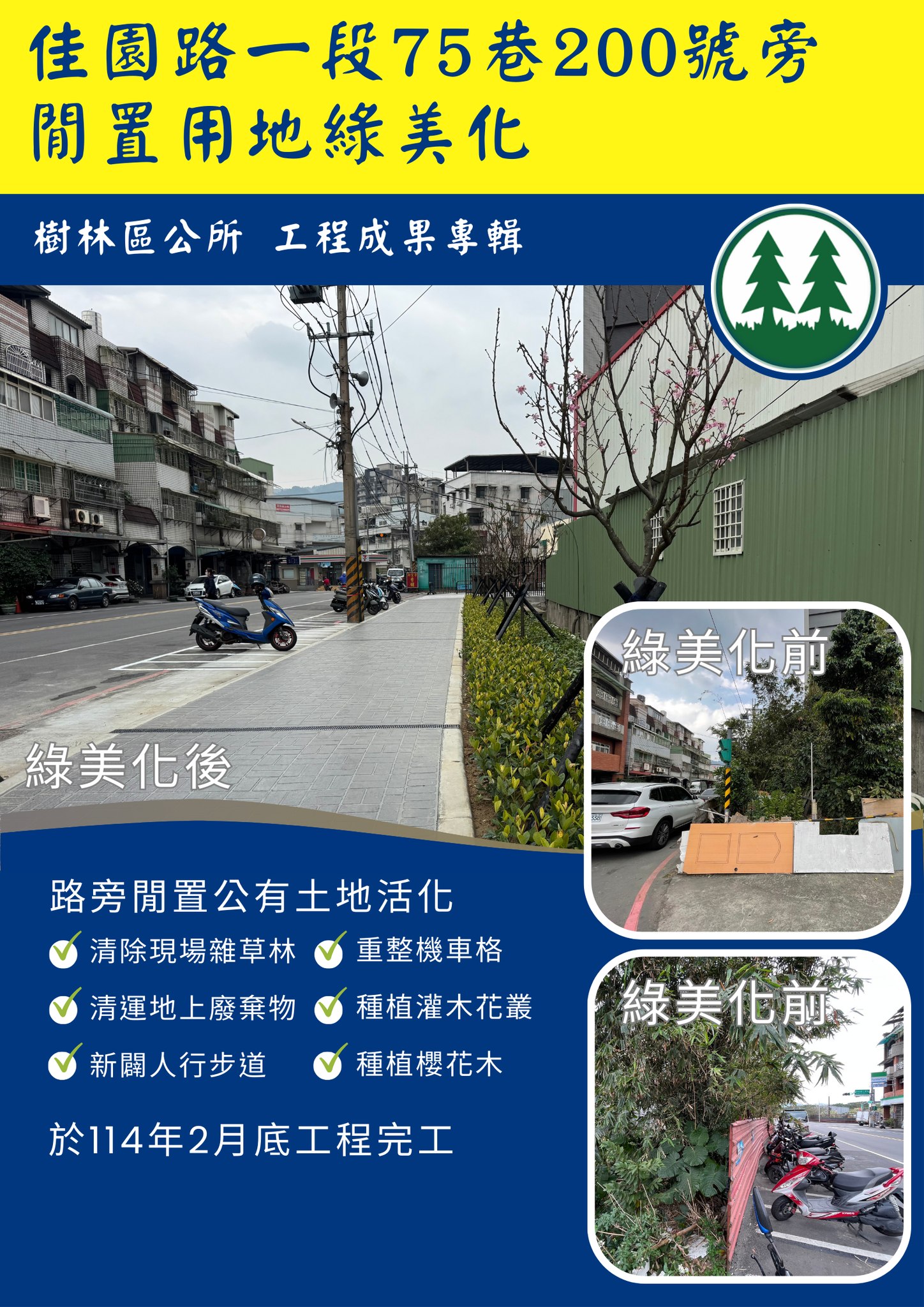 樹林區公所工程成果專輯-增添城市綠色地景