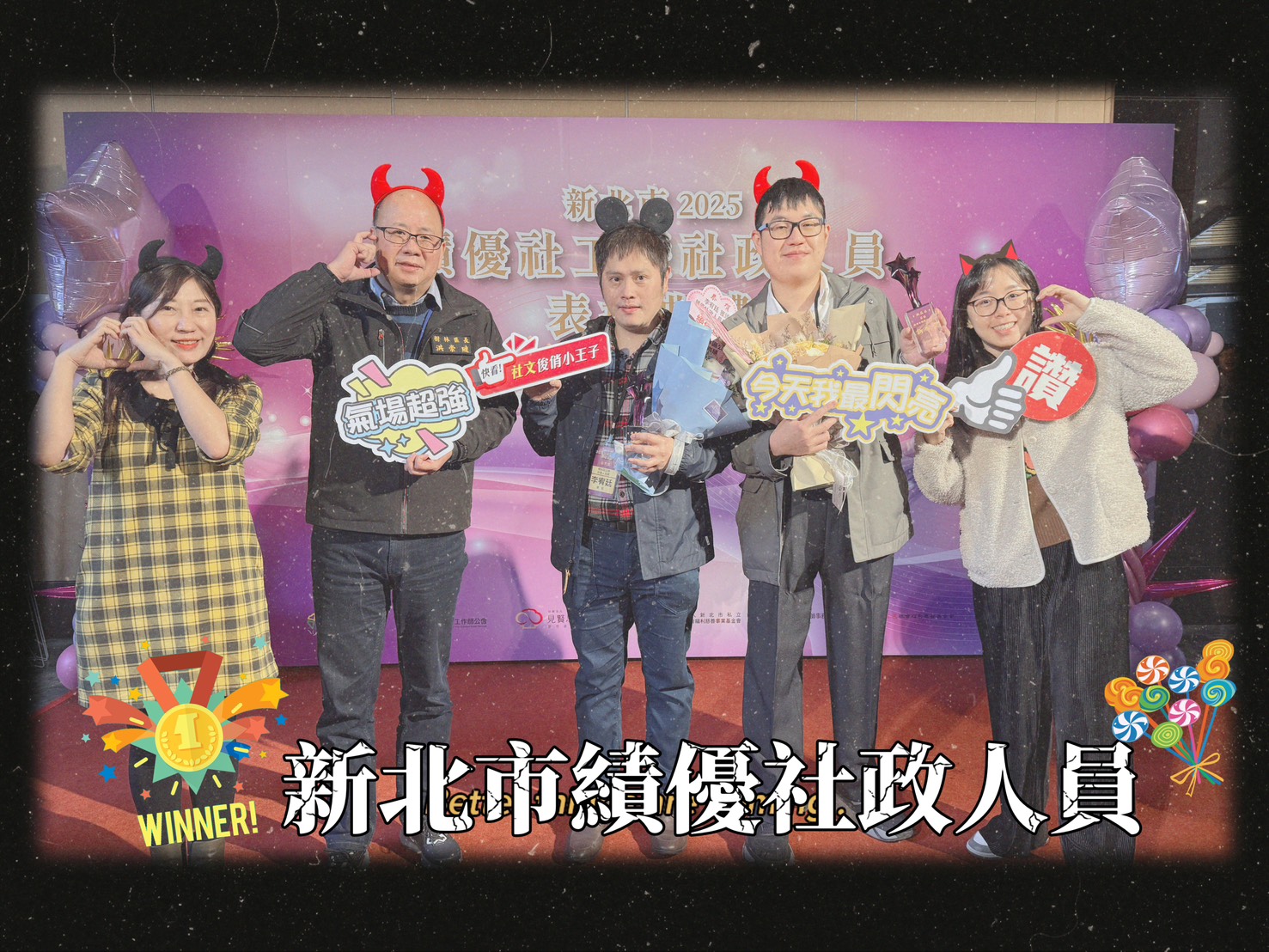 2025年新北市績優社政人員表揚活動-3