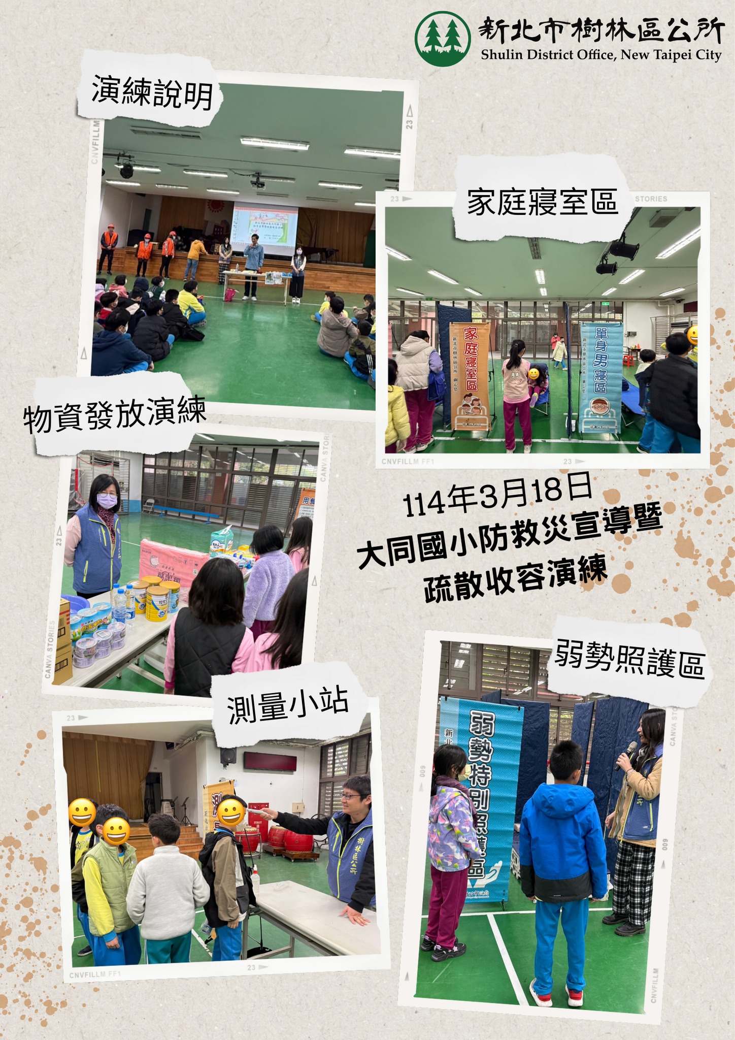 新北市樹林區公所 防災建構好韌性