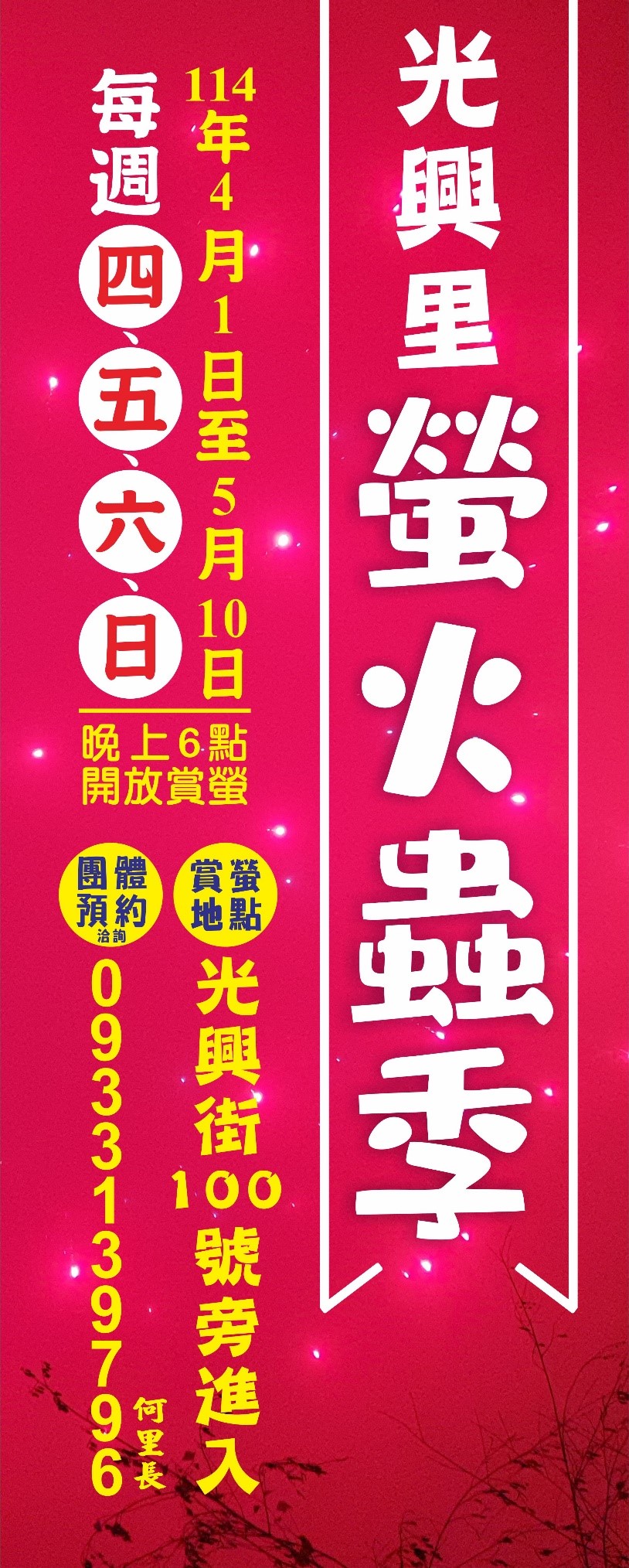 春暖花開，螢火蟲季翩然降臨-3