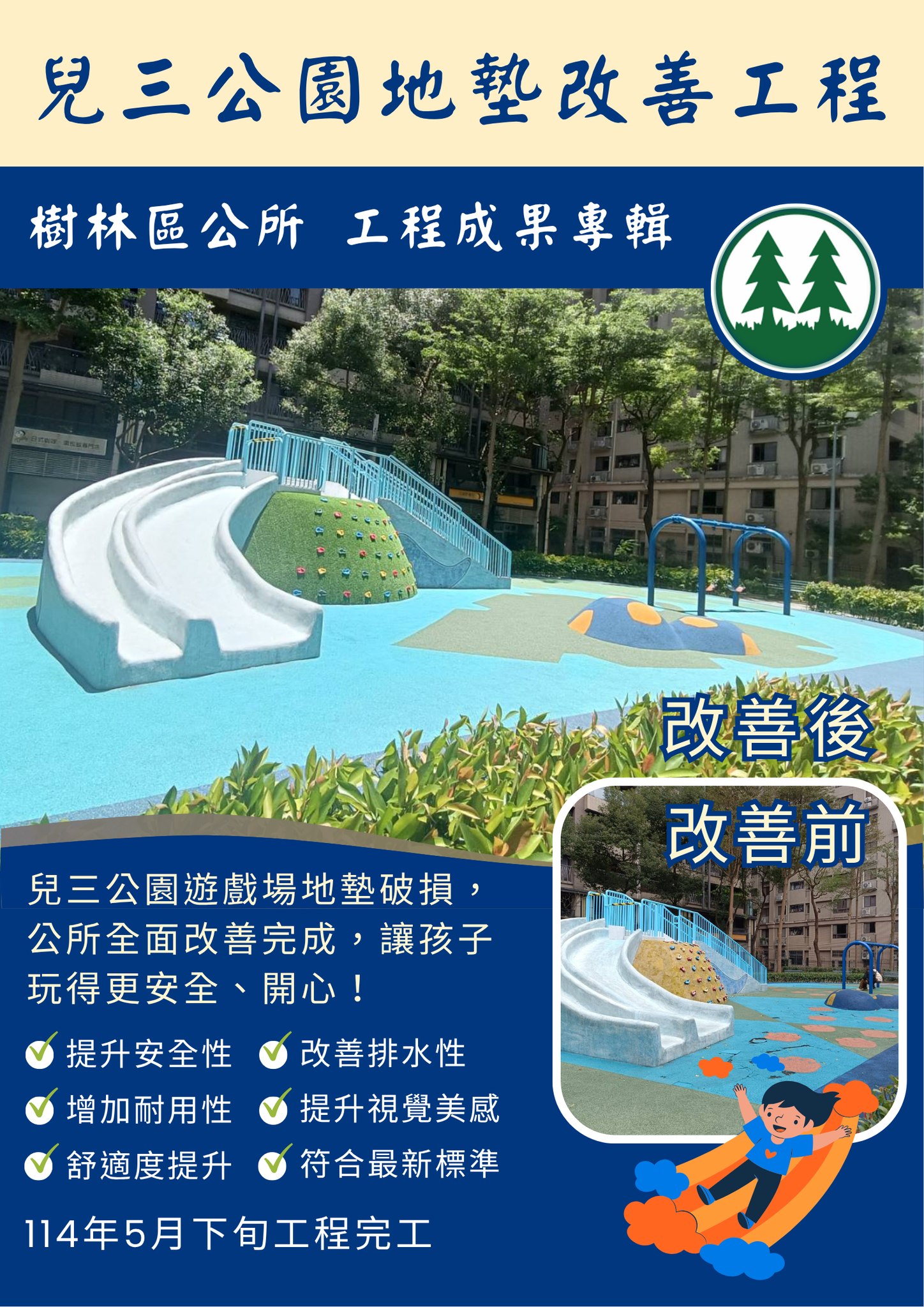 樹林區公所工程成果專輯--兒三公園遊戲場地墊改善大升級