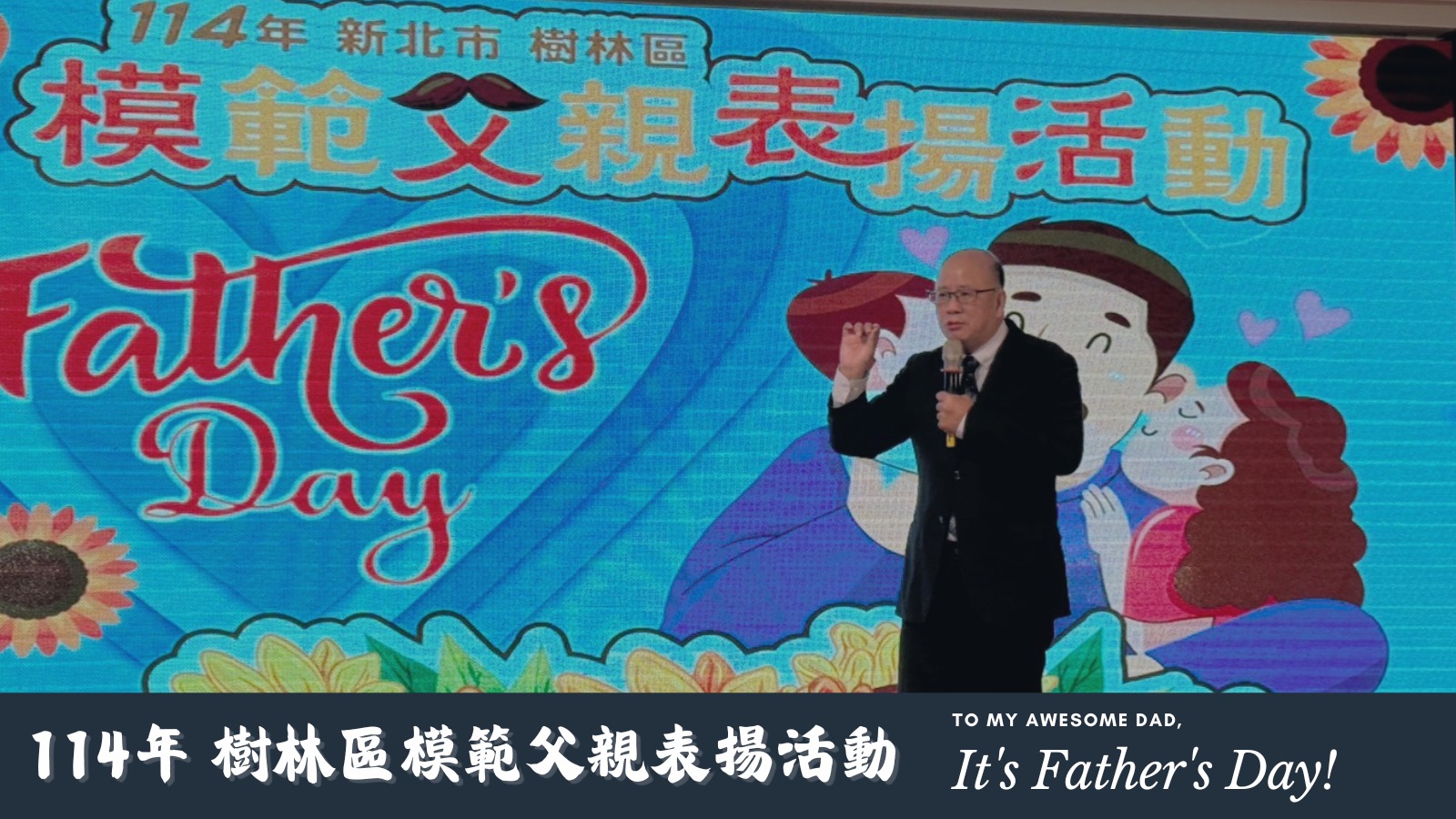 樹林父愛 榮耀時刻-3