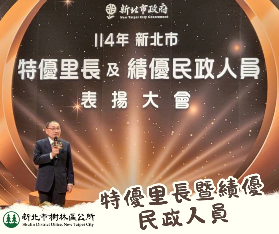 樹林區特優里長人員及績優民政人員-1