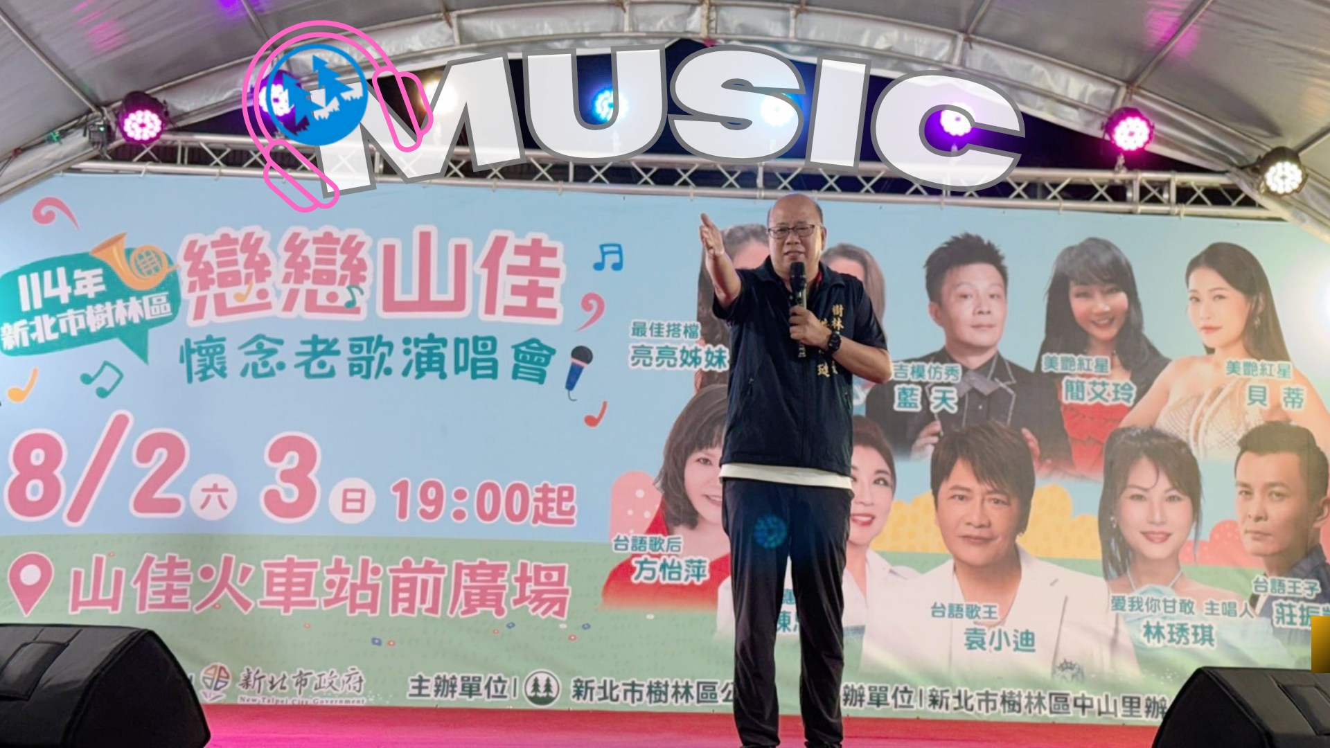 戀戀山佳圓滿落幕 感謝有您-2