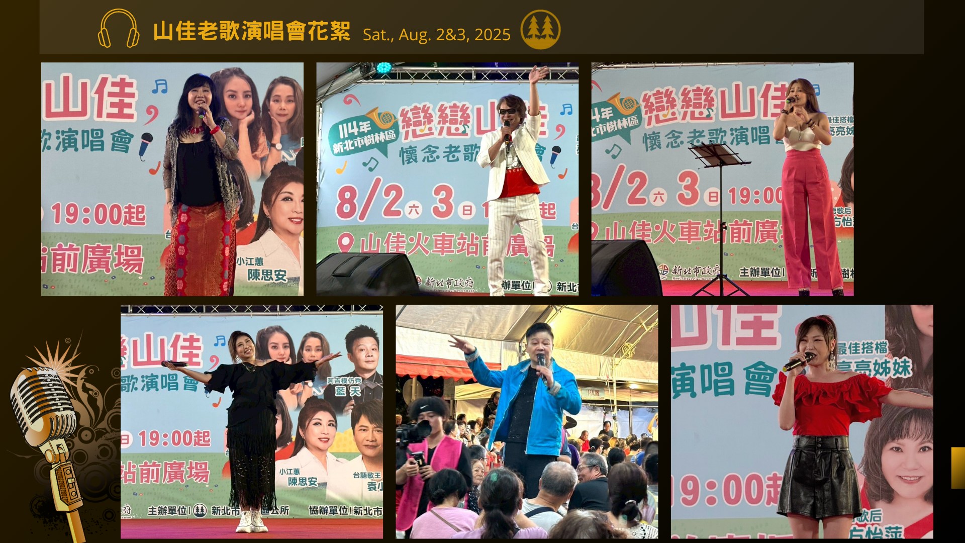 戀戀山佳圓滿落幕 感謝有您-3