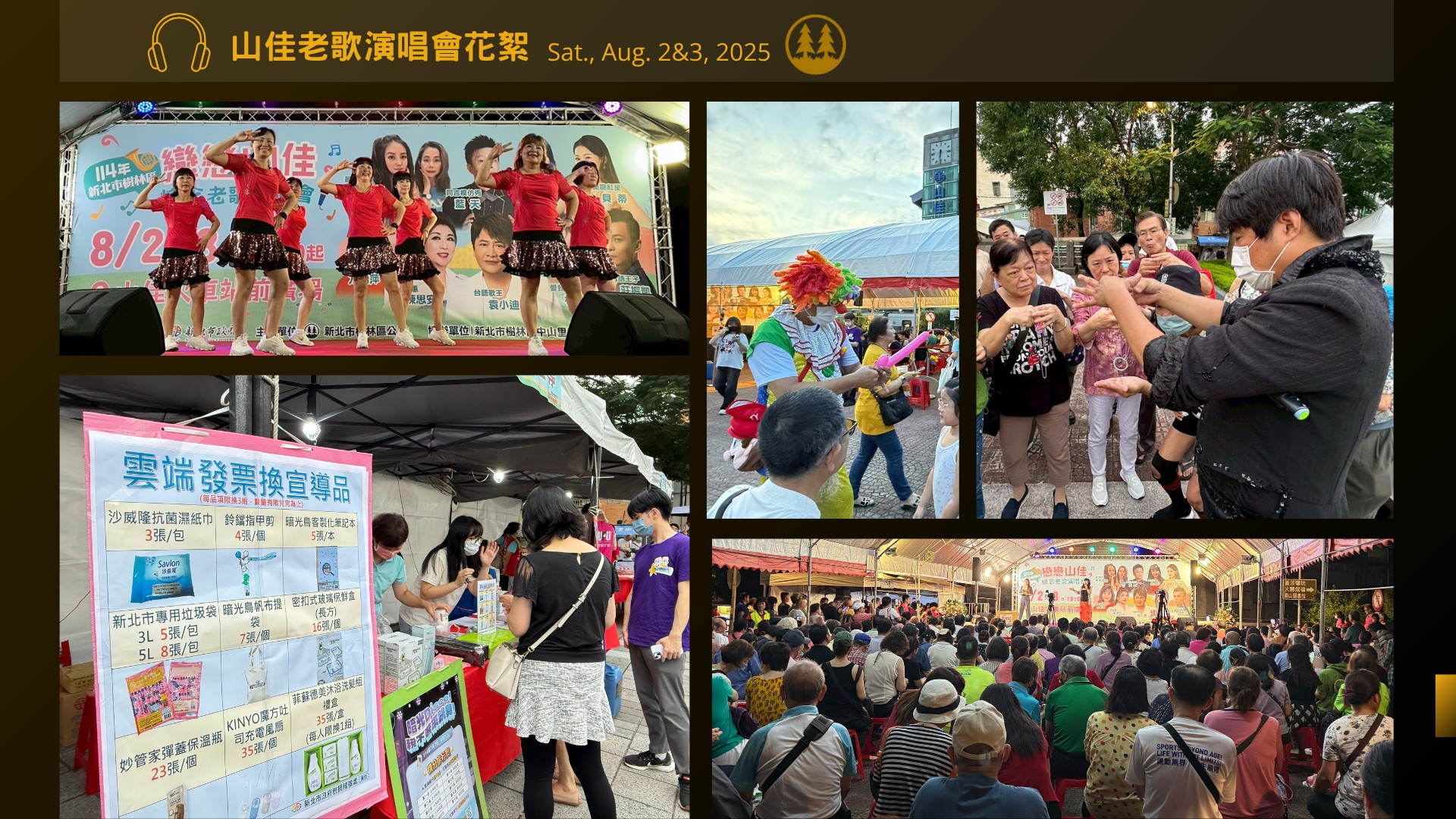 戀戀山佳圓滿落幕 感謝有您-4