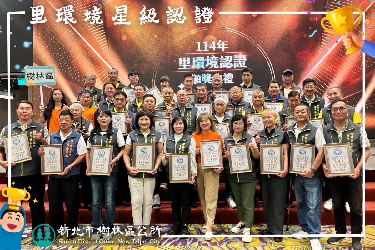 114年度新北市里環境認證競賽-1