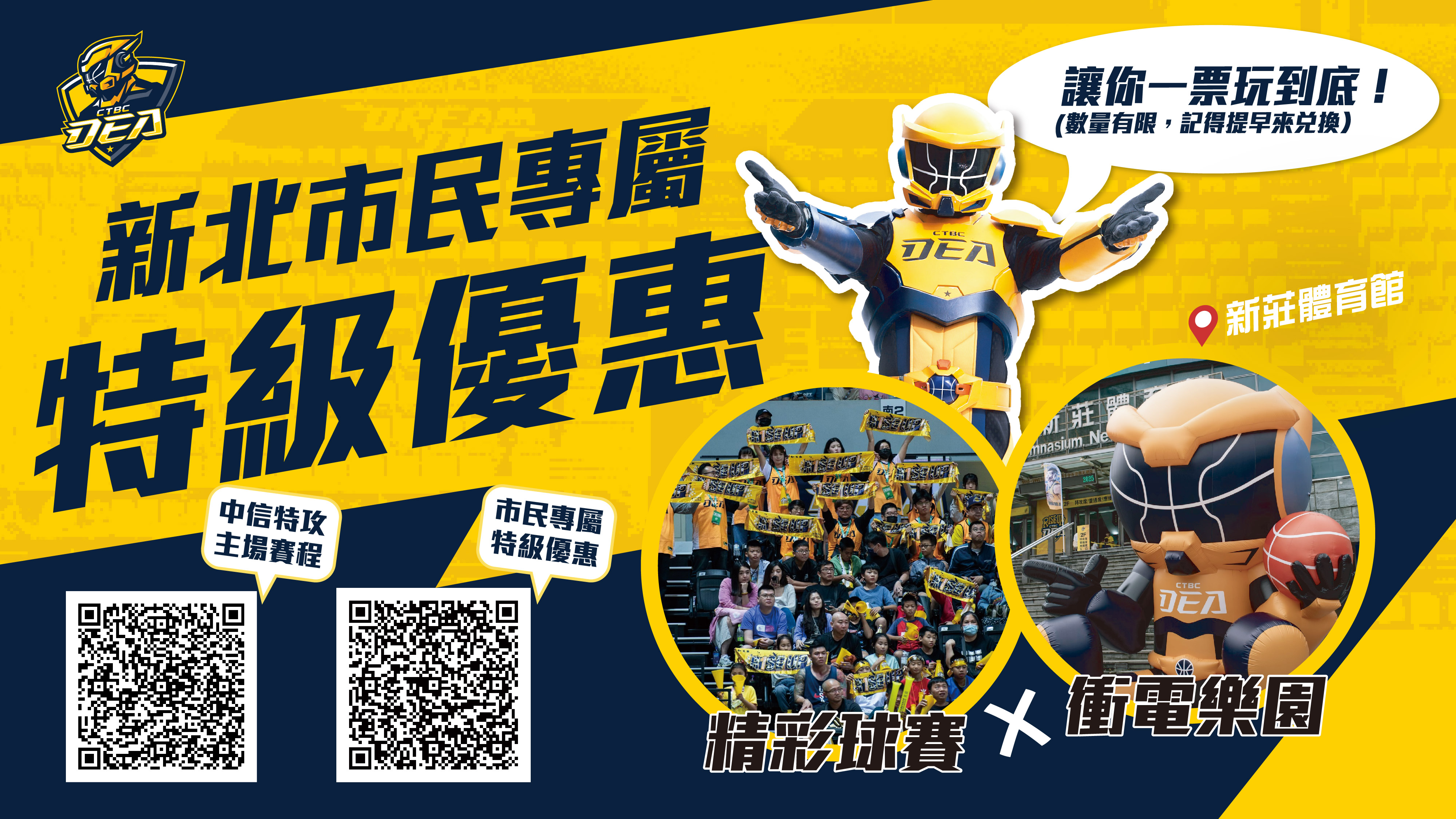 新北中信特攻籃球隊-線人日宣傳02