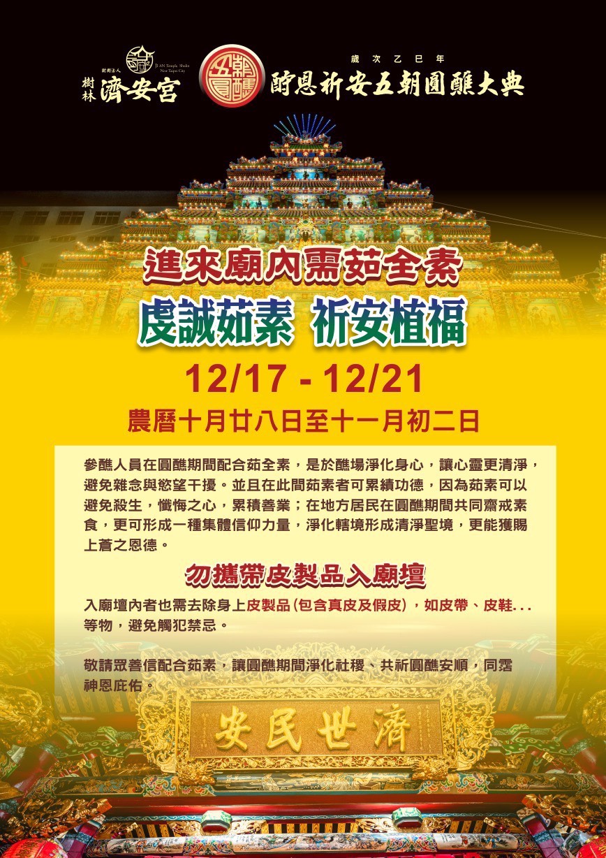 樹林大代誌！ 濟安宮五朝圓醮大典，作伙茹素祈平安 