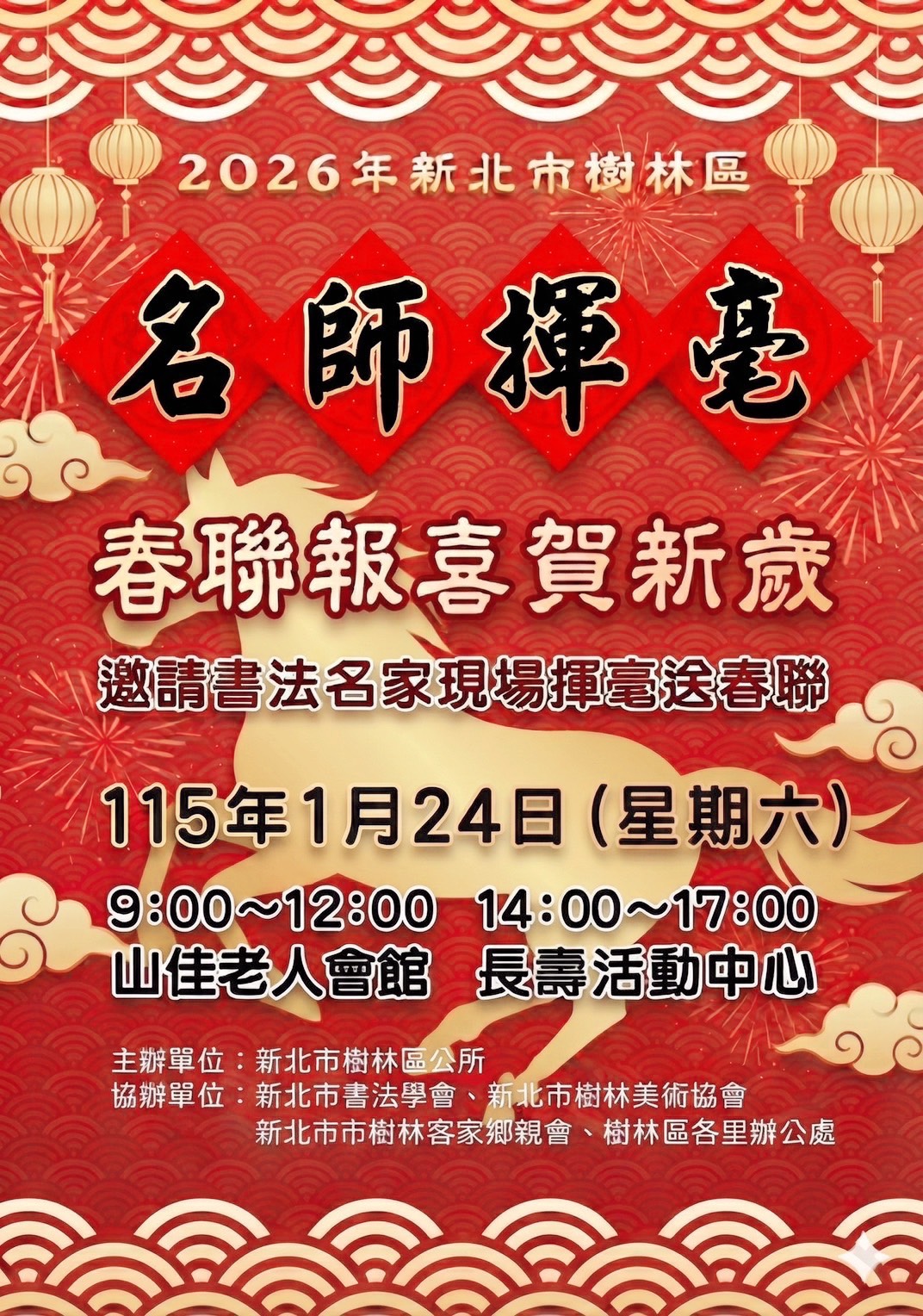 2026年「名師揮毫」送春聯活動開跑囉！