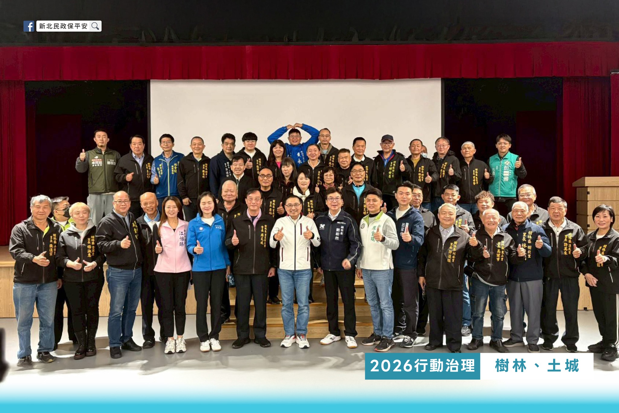 2026行動治理 樹林x土城 雙城齊發！-3