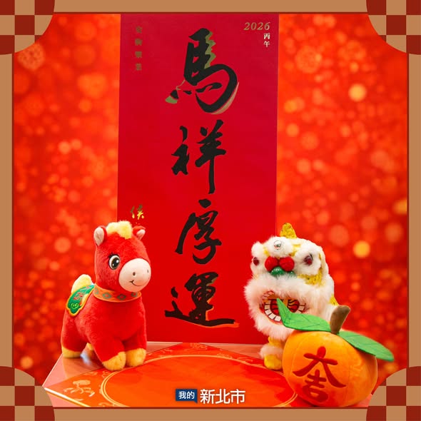 「馬祥厚運」好運等你拿-3