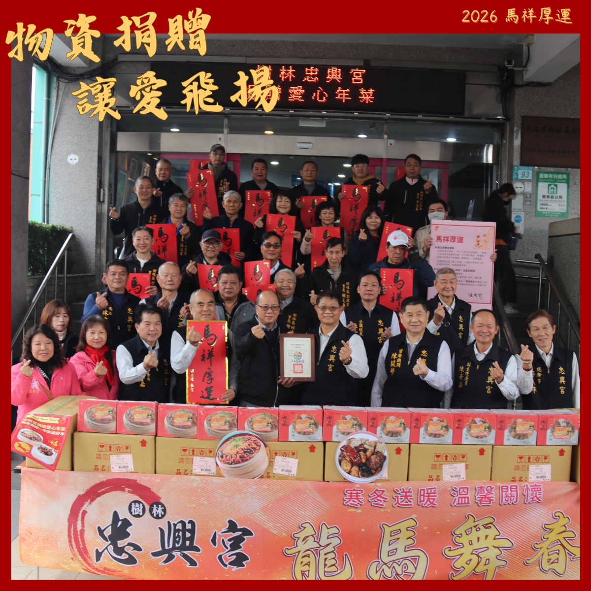  春節安康寒冬送暖 關懷需要幫助者