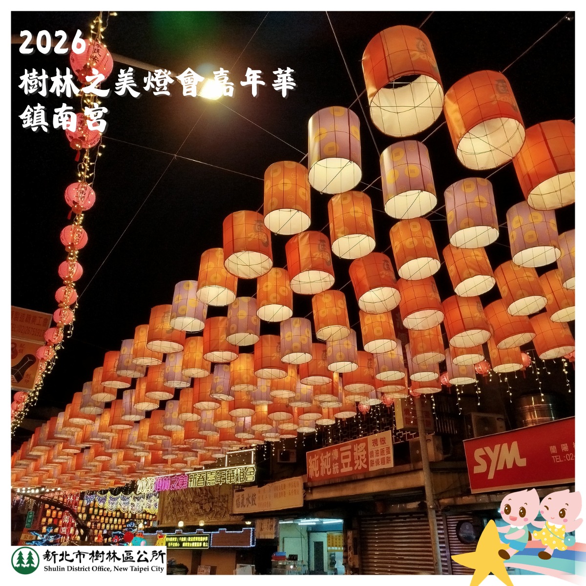 2026樹林之美新春嘉年華燈會：天馬賜福 · 行善修慧-2