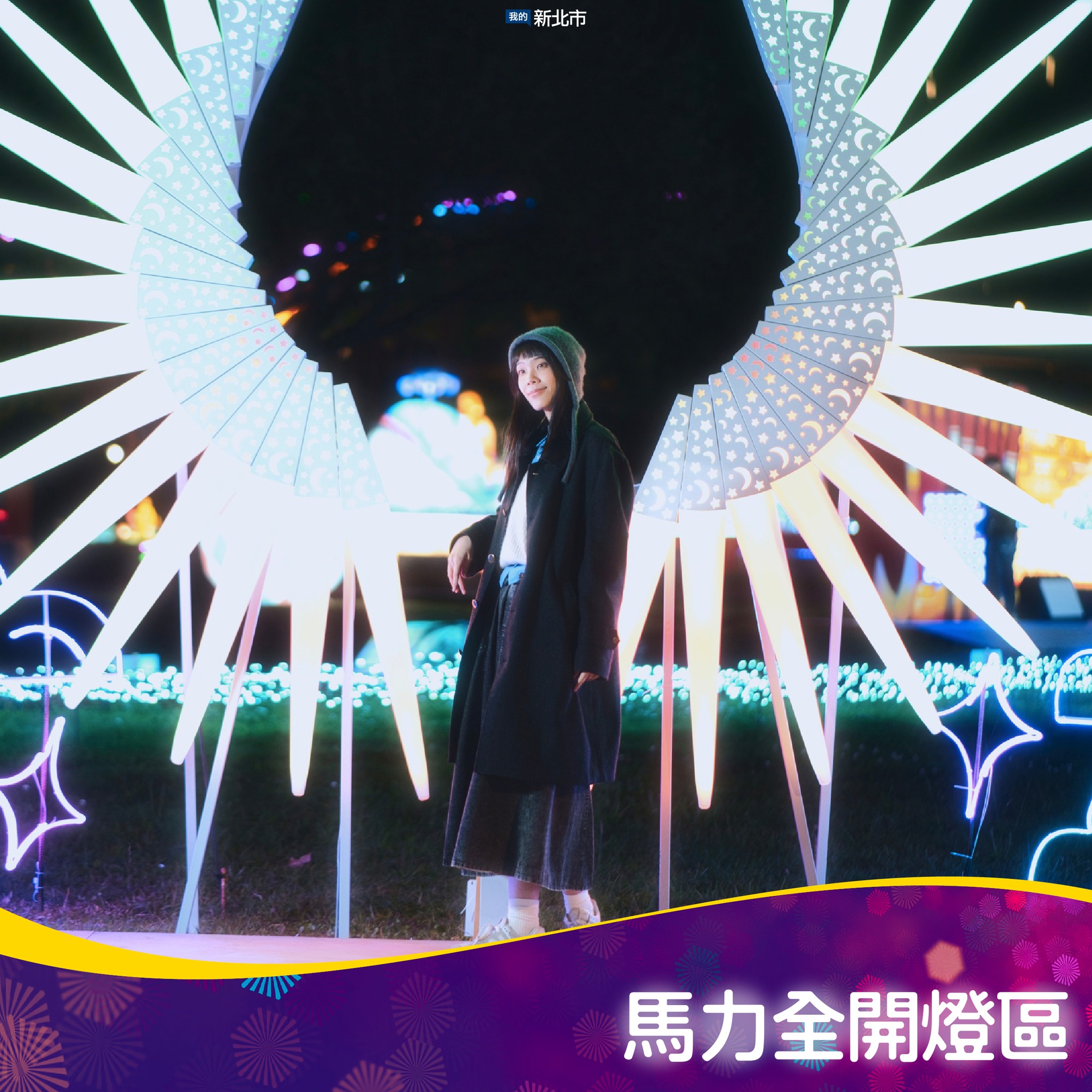 2026新北燈會 美拍熱點大集合-5