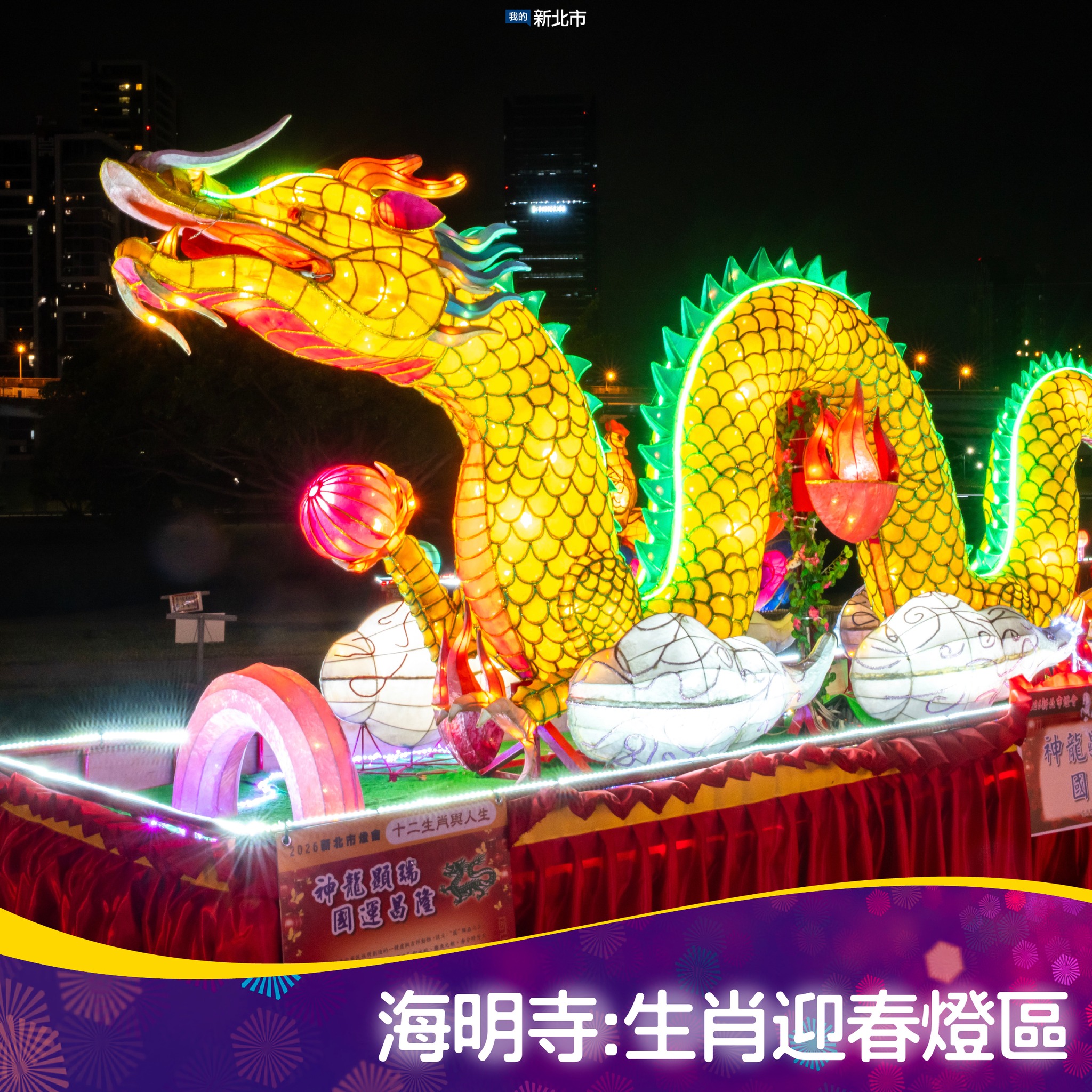 2026新北燈會 美拍熱點大集合-6