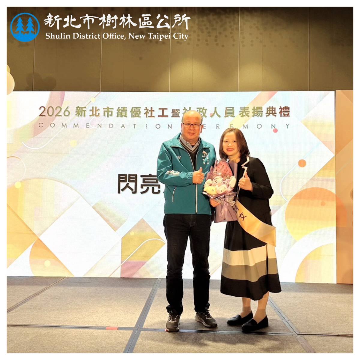 2026年新北市績優社政人員表揚活動 -4