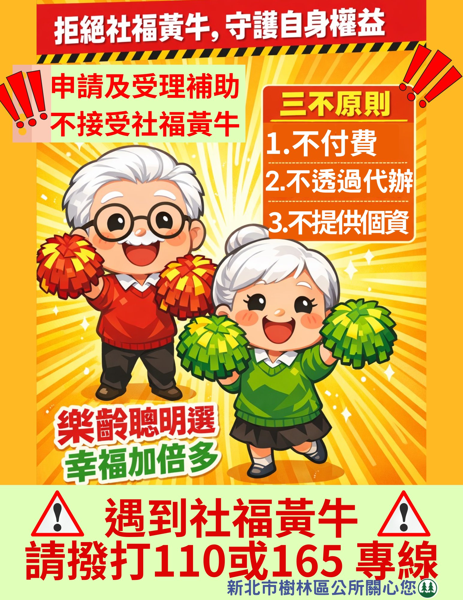 ‼️注意‼️‼️謹防社福黃牛-1