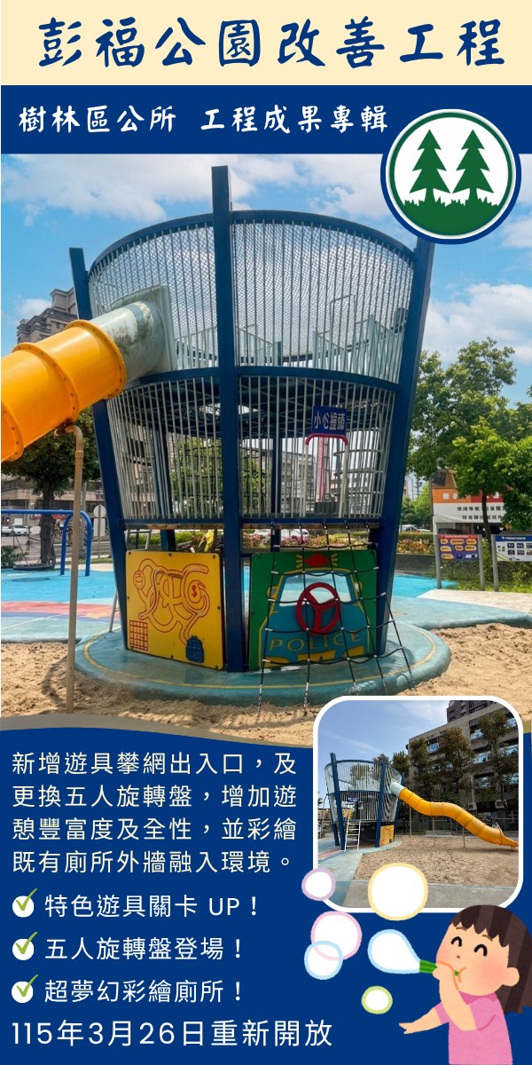 彭福公園遊具大進化，彩繪廁所超吸睛-1