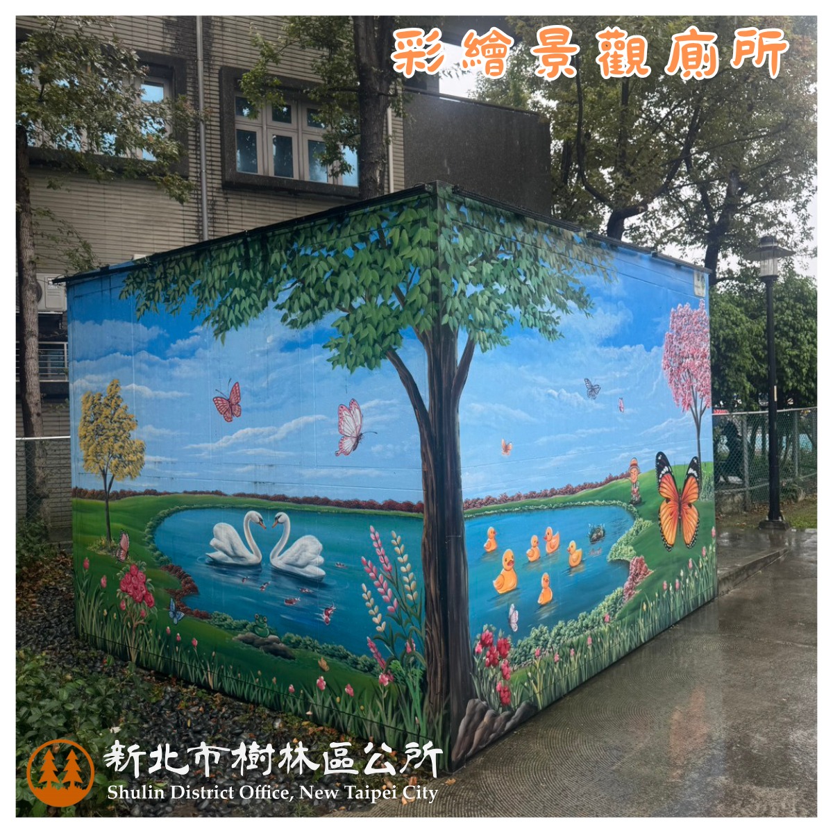 彭福公園遊具大進化，彩繪廁所超吸睛-3