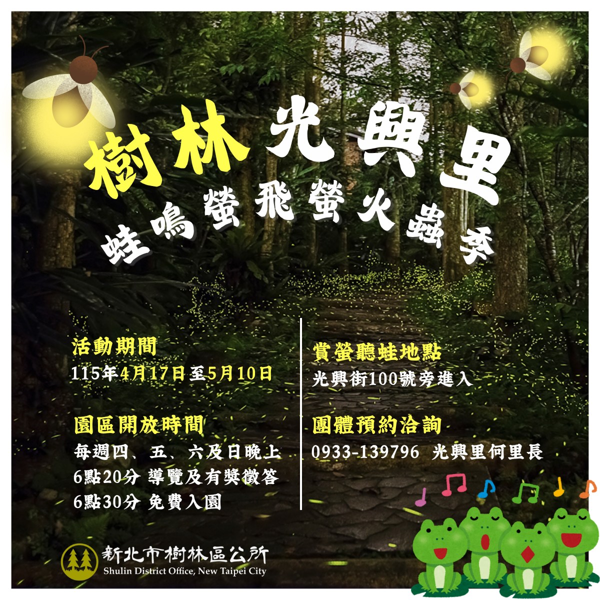 春暖花開，螢火蟲季翩然降臨❗