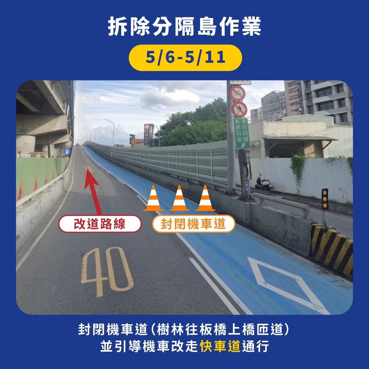 樹林->板橋 #封路預告