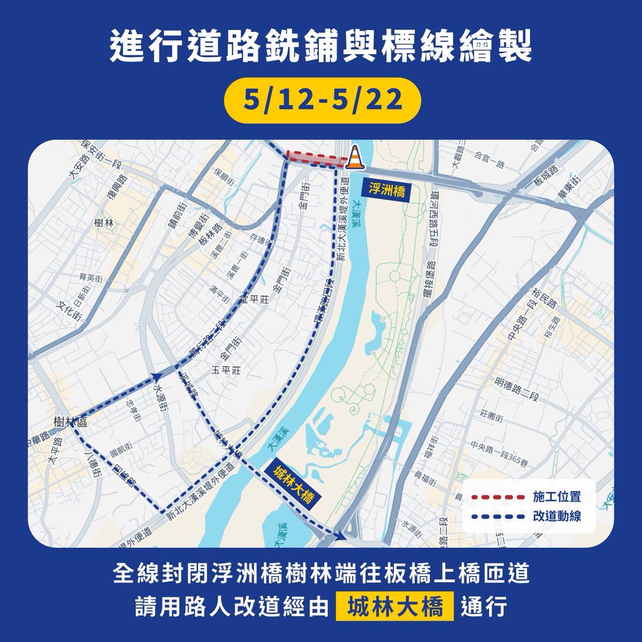樹林--板橋.封路預告-2