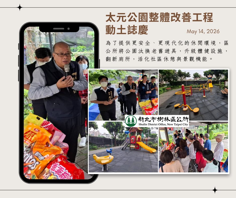 太元公園 整體改善工程2026年5月14日開工囉