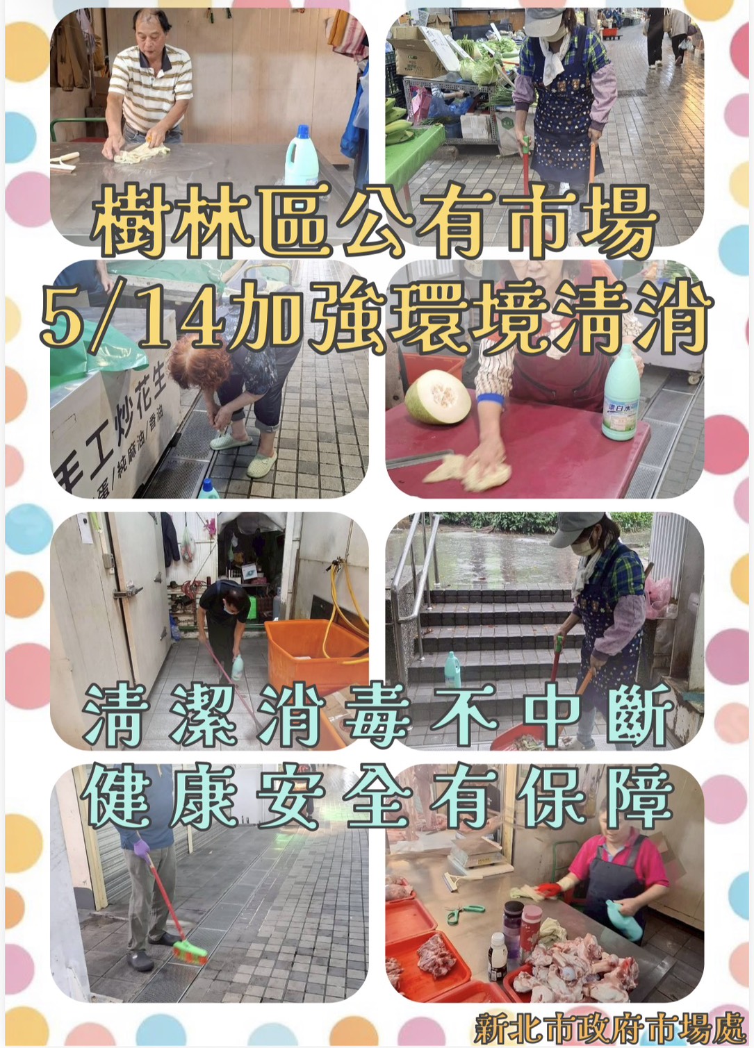 安心買、放心吃！樹林公有市場環境大清消