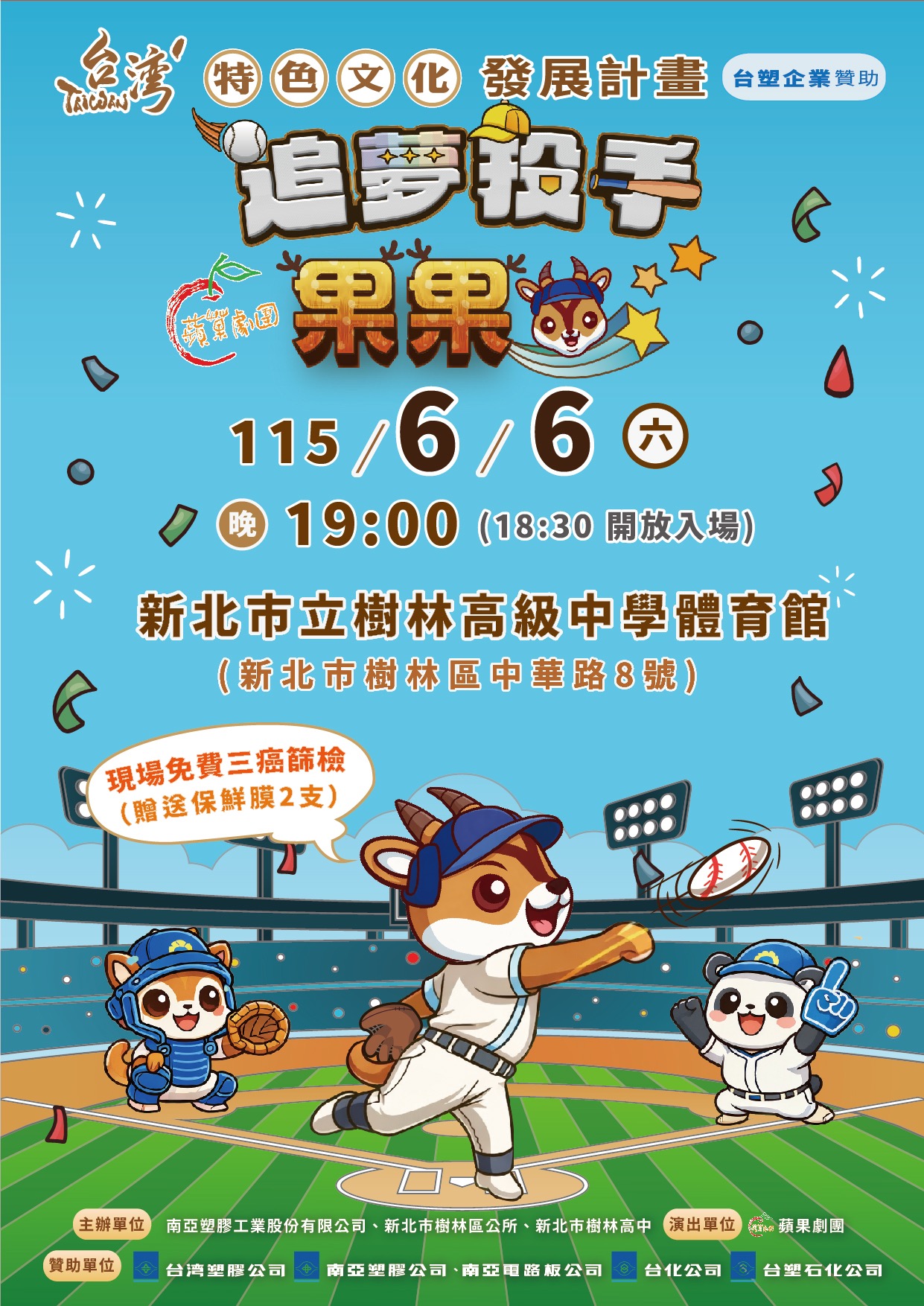 優質勵志大戲《追夢投手果果》