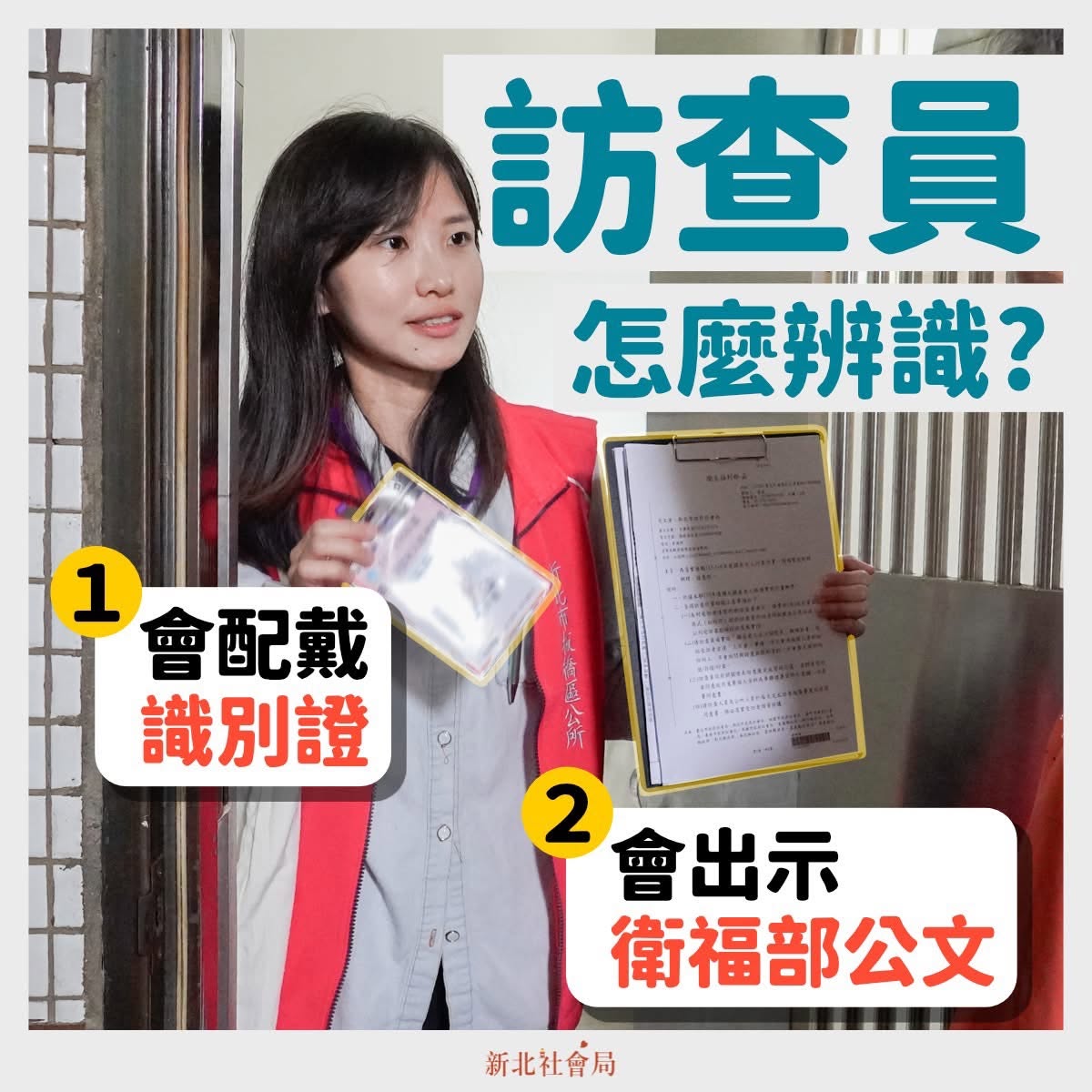 新北啟動 獨居長者全面關懷訪查