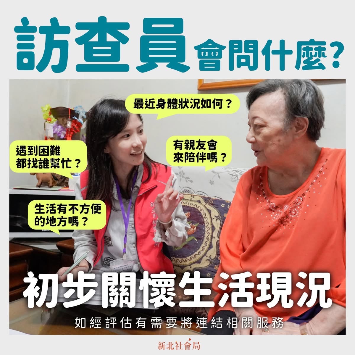 獨居長者全面關懷訪查-2