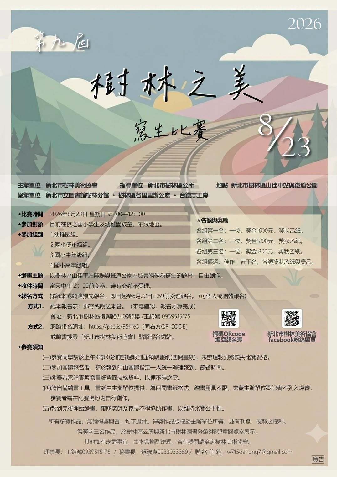 樹林之美寫生比賽 開始報名囉-2
