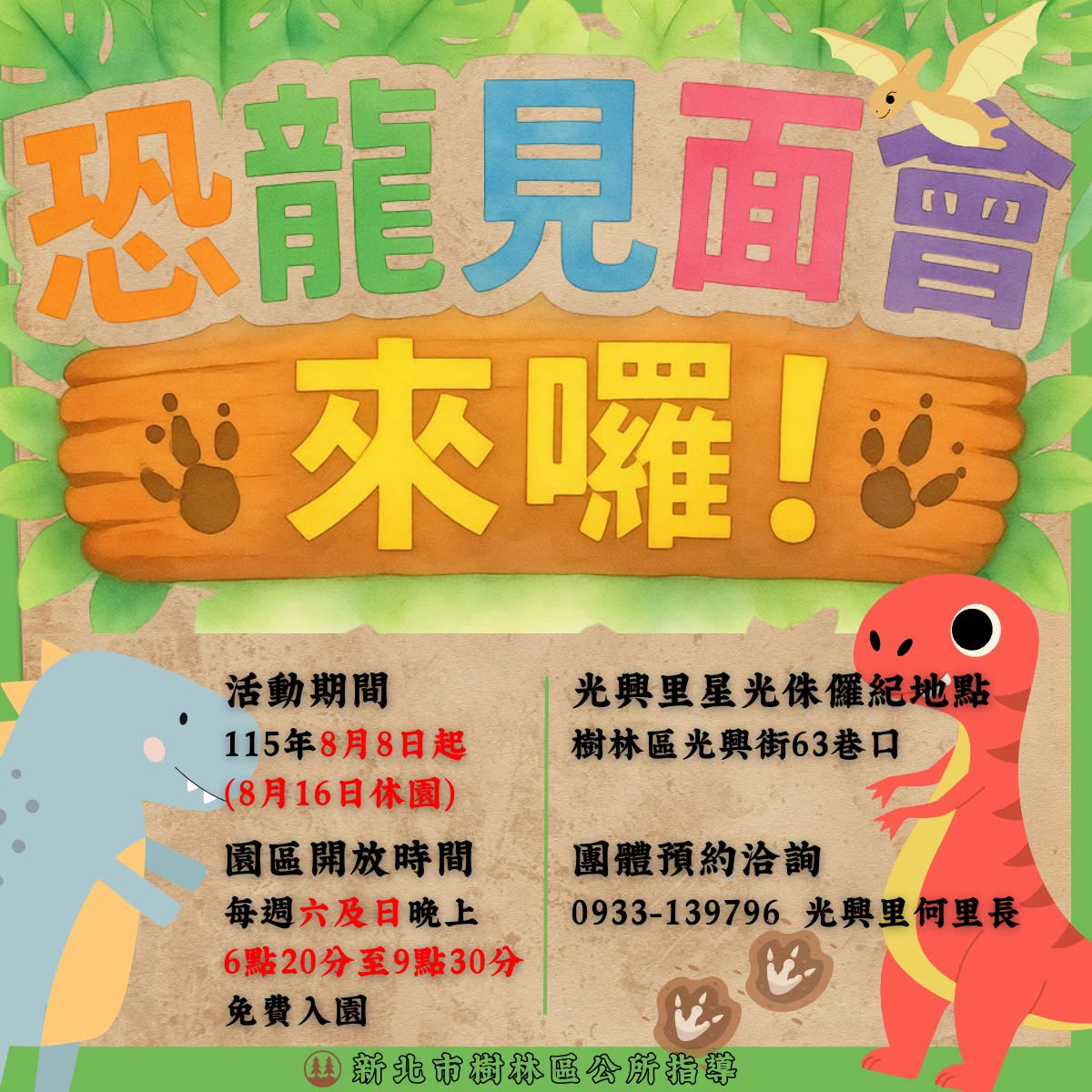 侏儸紀現身 #樹林區光興里-1