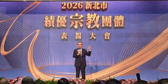 115年新北市績優宗教團體表揚大會