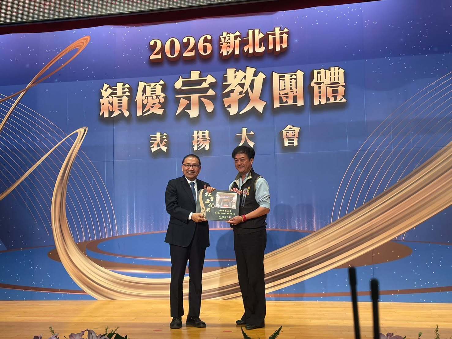 115年新北市績優宗教團體表揚大會-4