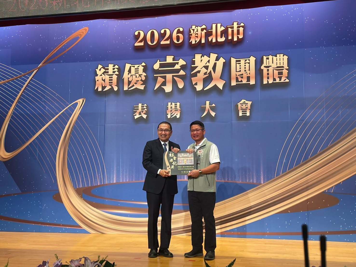 115年新北市績優宗教團體表揚大會-12