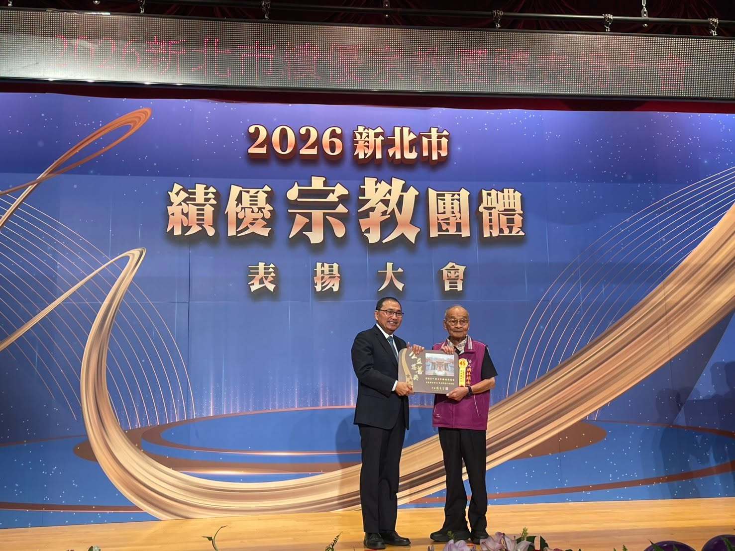 115年新北市績優宗教團體表揚大會-13